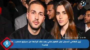 زين قطامي تسجل أول ظهور علني بعد عقد قرانها من سيليو صعب.. ماذا قالت؟